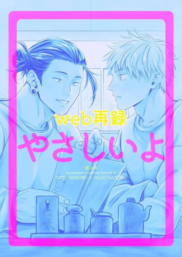 You're Kind - Jujutsu Kaisen dj You're Kind - Jujutsu Kaisen dj